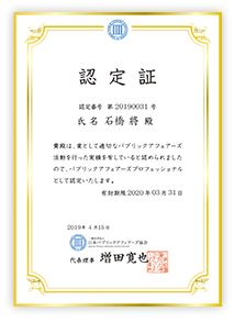認定証